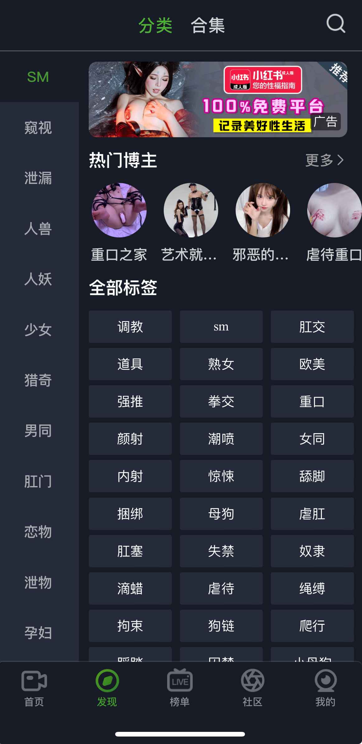 重口社APP发现分类页面