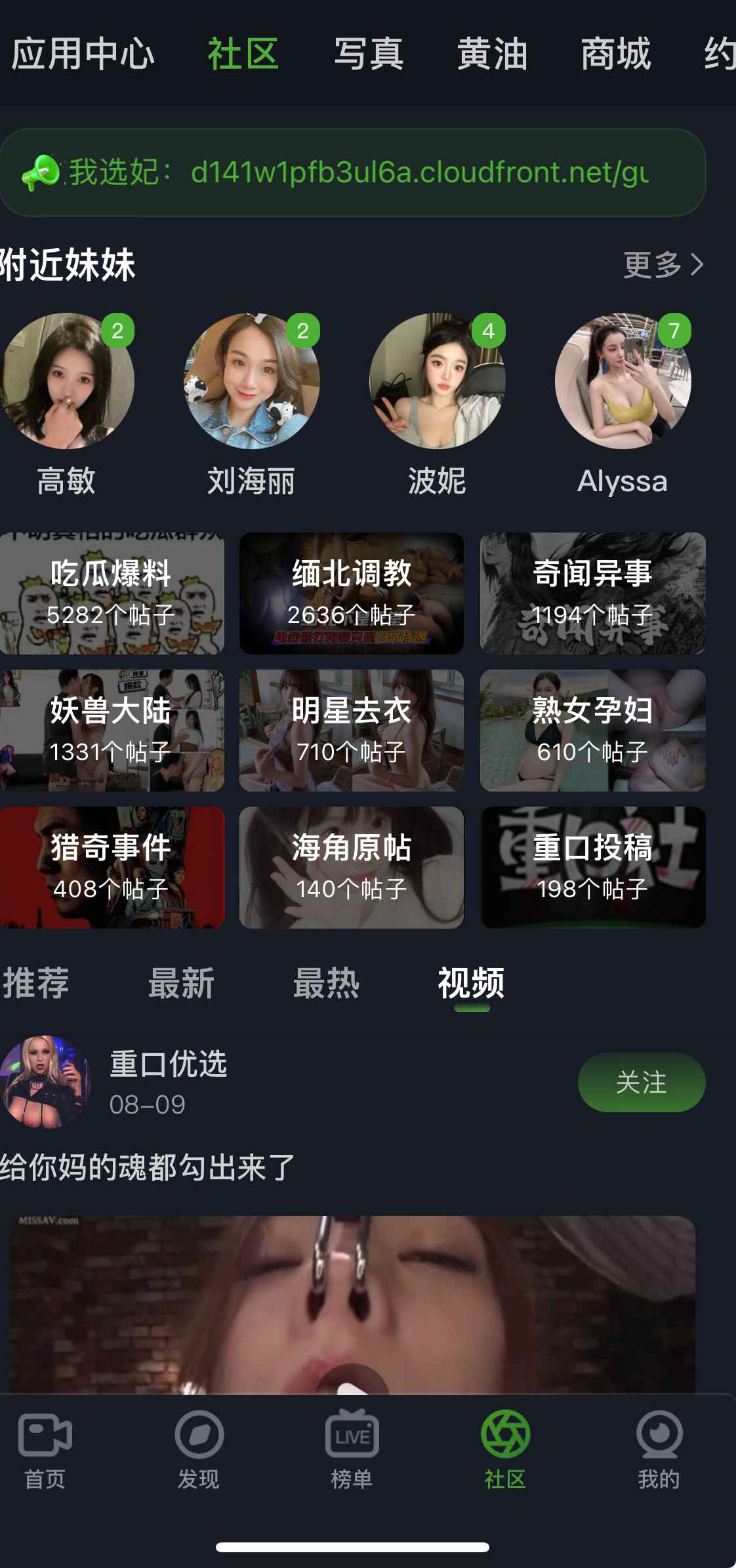 重口社APP社区讨论界面