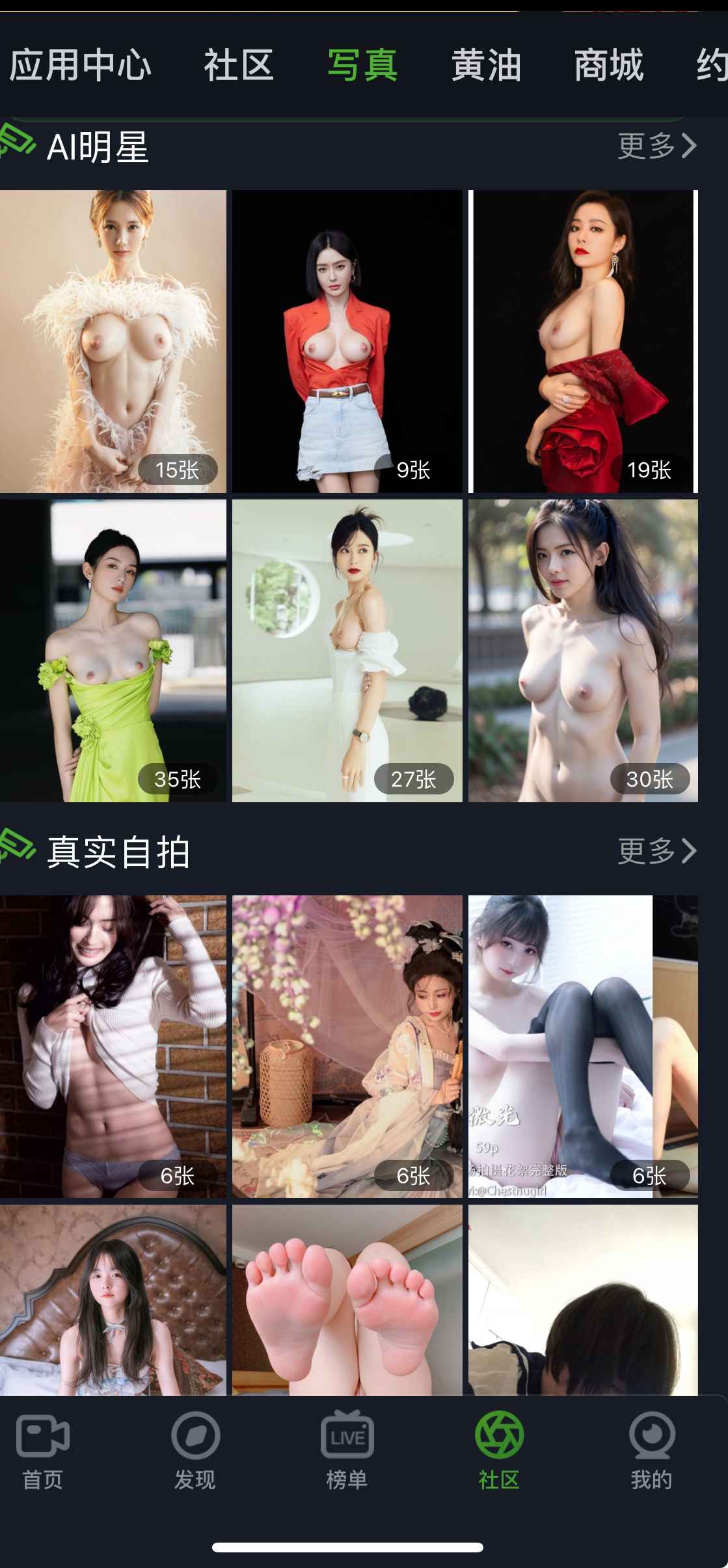 重口社传媒社区写真栏目