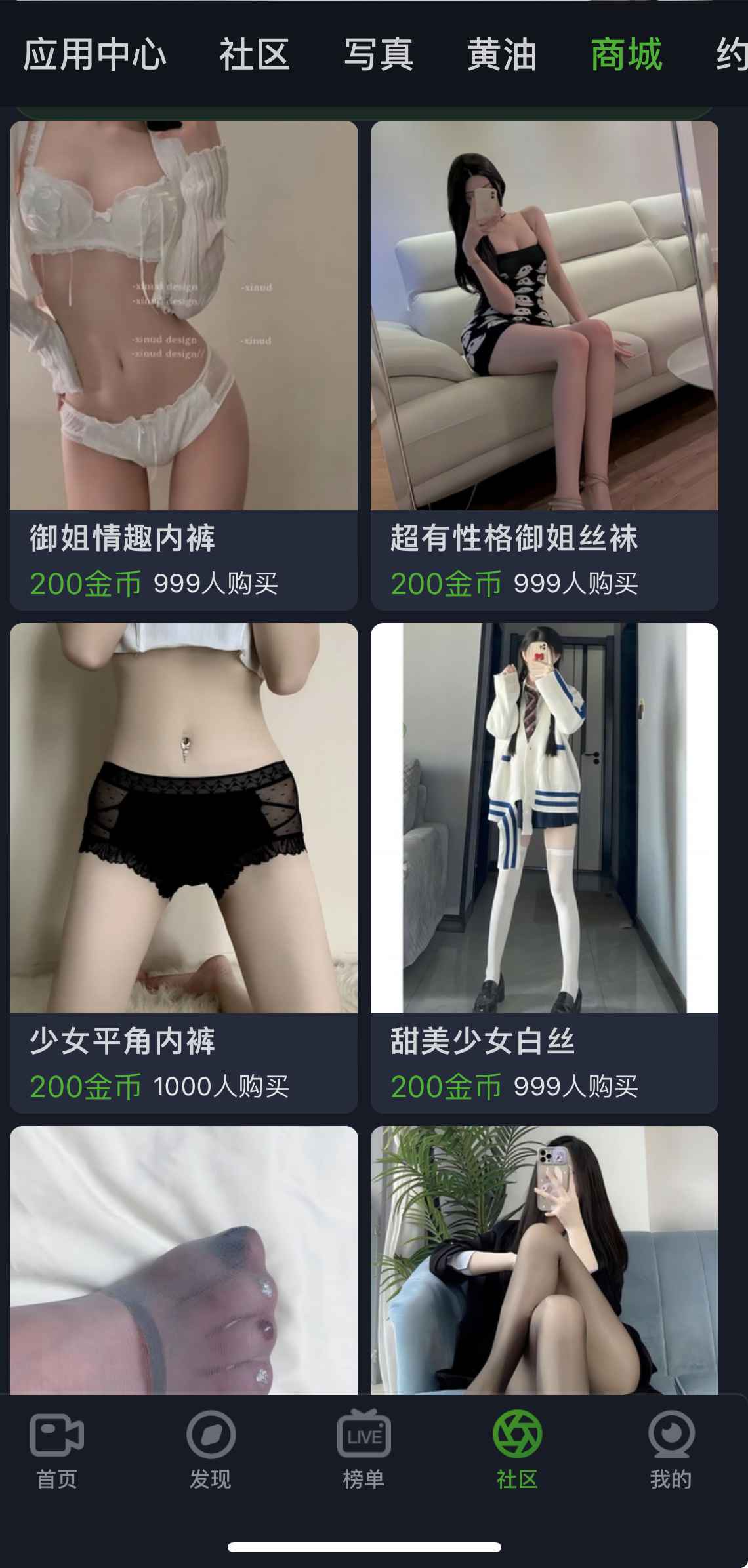 重口社APP社区商城入口