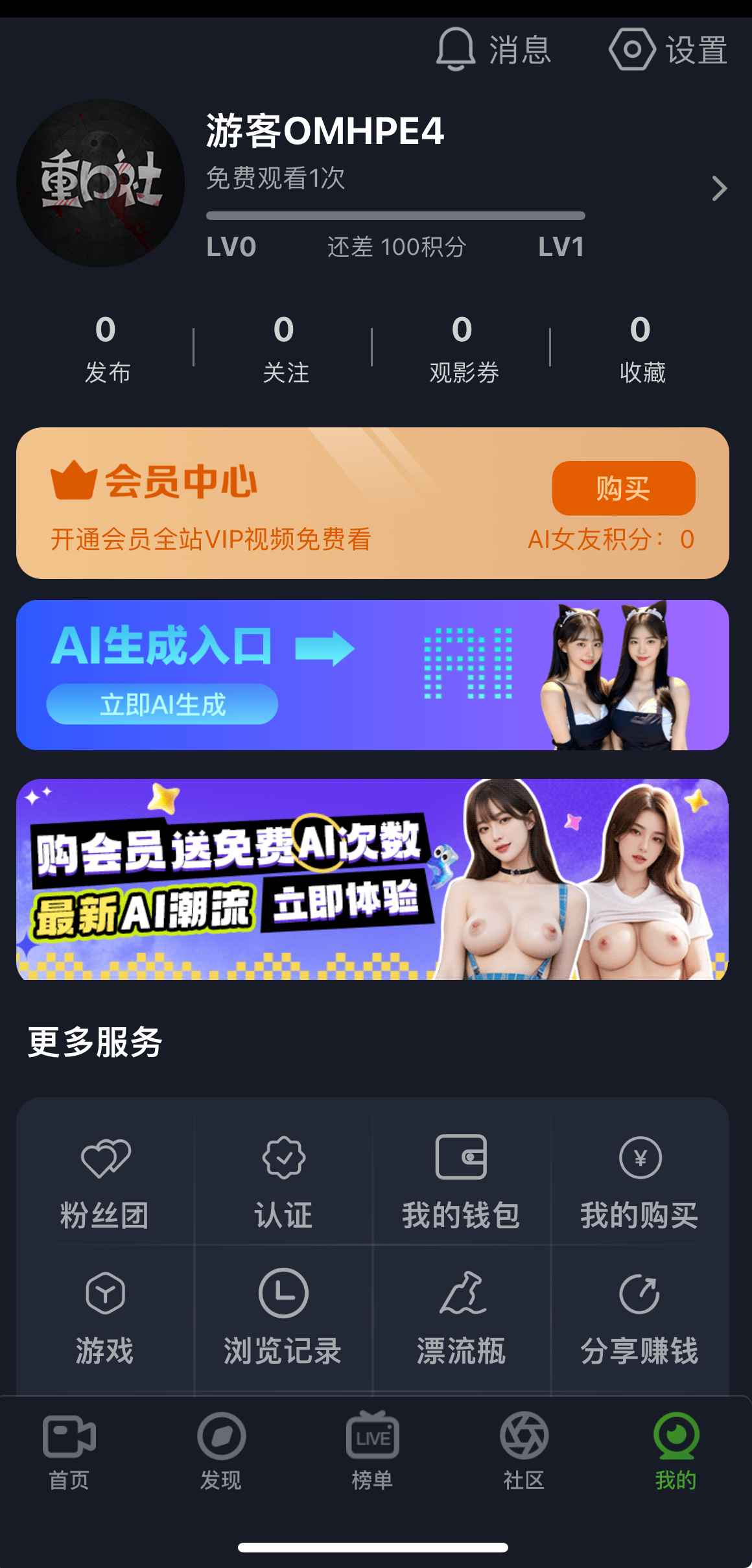重口社APP个人中心页面