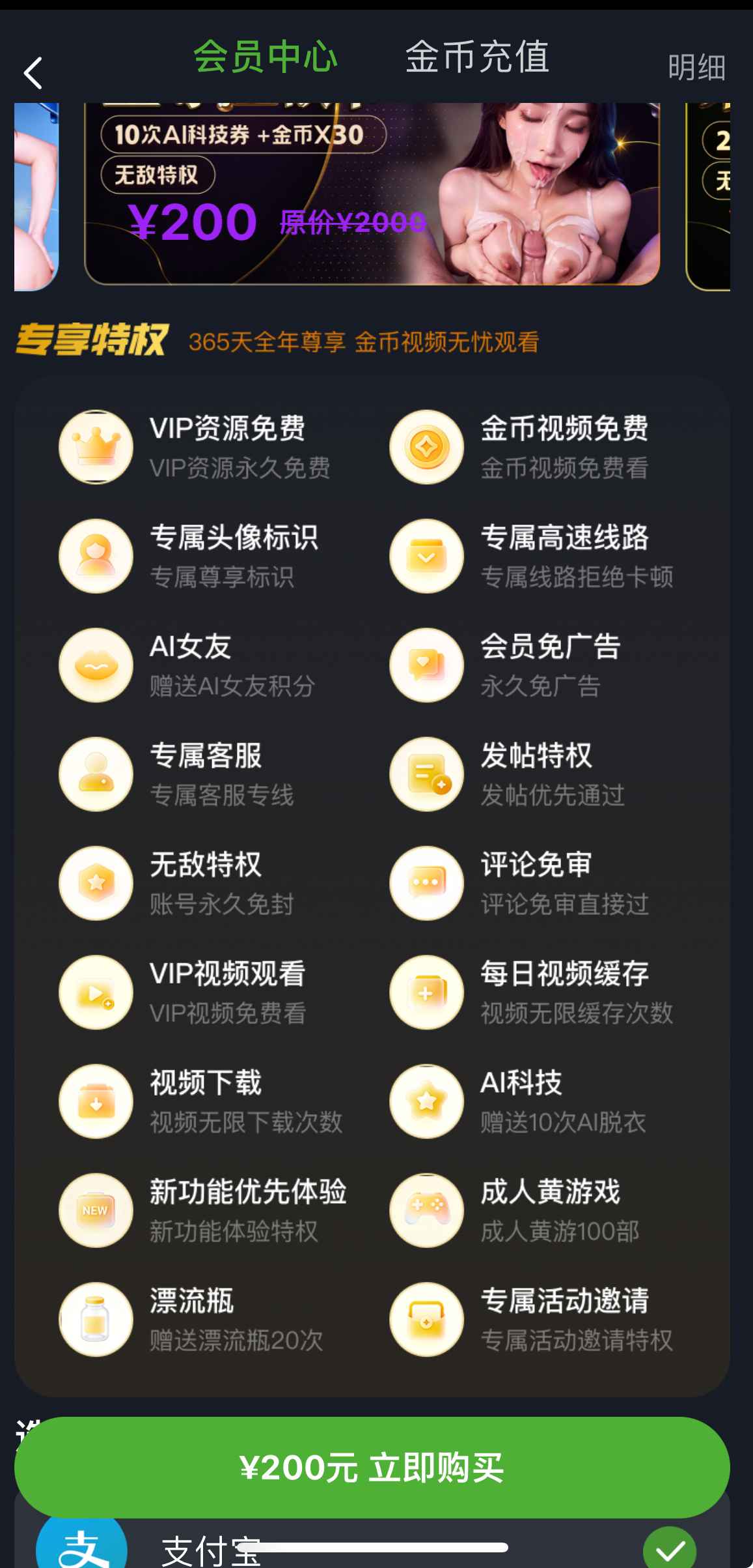 重口社传媒会员中心界面