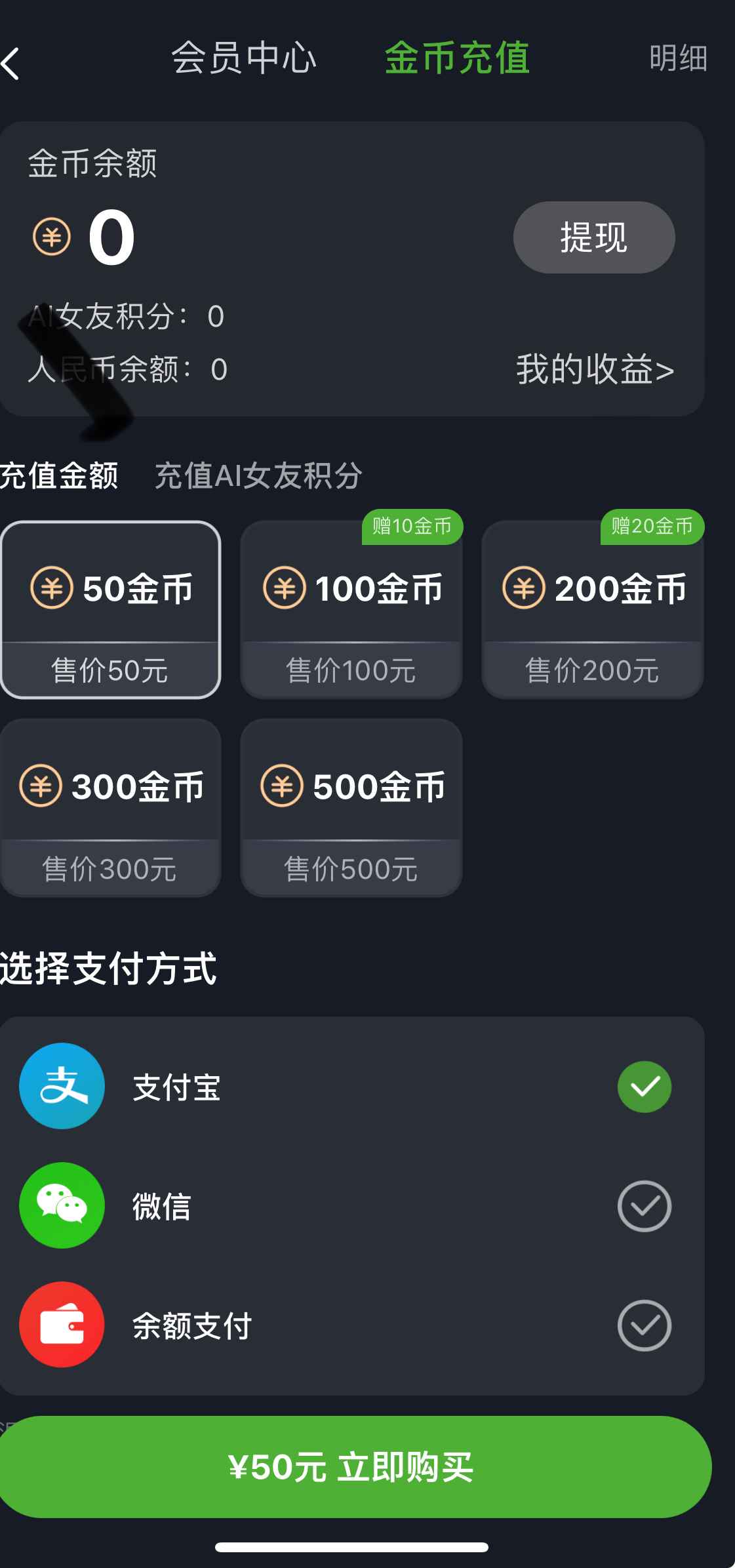 重口社APP金币充值页面