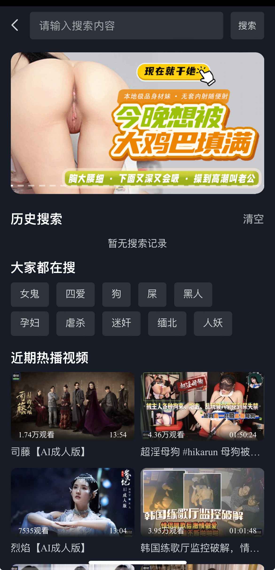 重口社视频搜索功能界面
